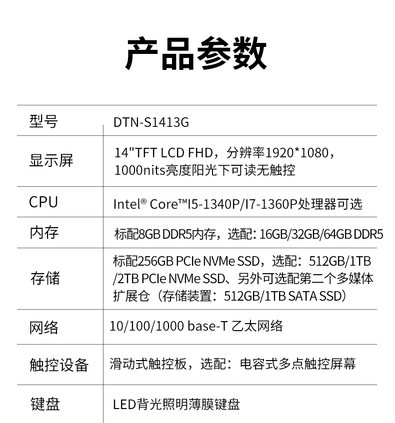 酷睿13代移动工作站,14寸加固笔记本电脑,DTI-S1413G.png