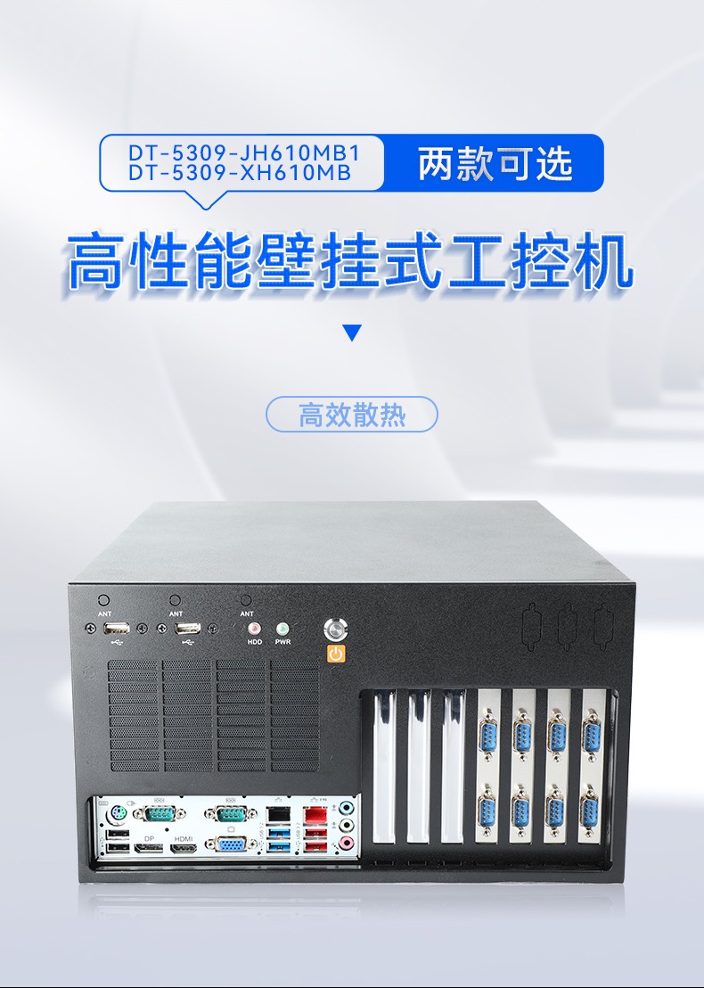 壁挂式石家庄工控机,13个USB主机电脑,DT-5309-JH610MB1.jpg