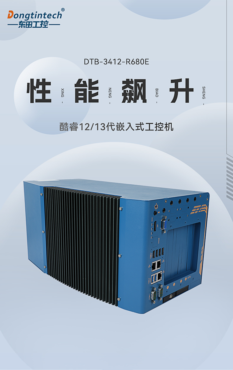 酷睿12/13代上海工控机,工业控制电脑,DTB-3412-R680E.jpg