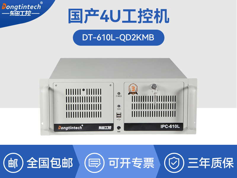 国产化飞腾工控机|高性能工业电脑|DT-610L-QD2KMB