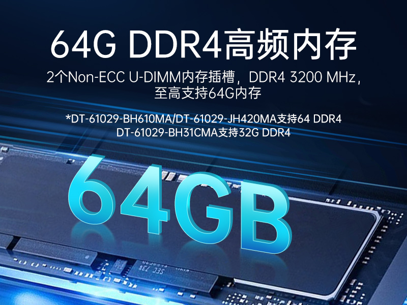 高性能14代工控机|2U上架式工业主机|DT-61029-BH610MA排行榜