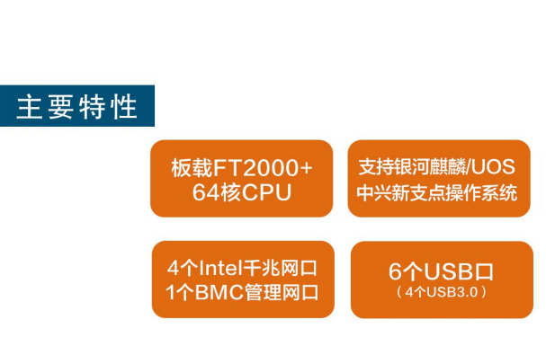 国产化2U金华工控机特点.png