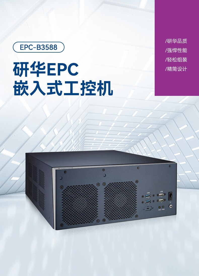 研华福建嵌入式福建工控机,铁路运输自动化设备主机,EPC-B3588.jpg