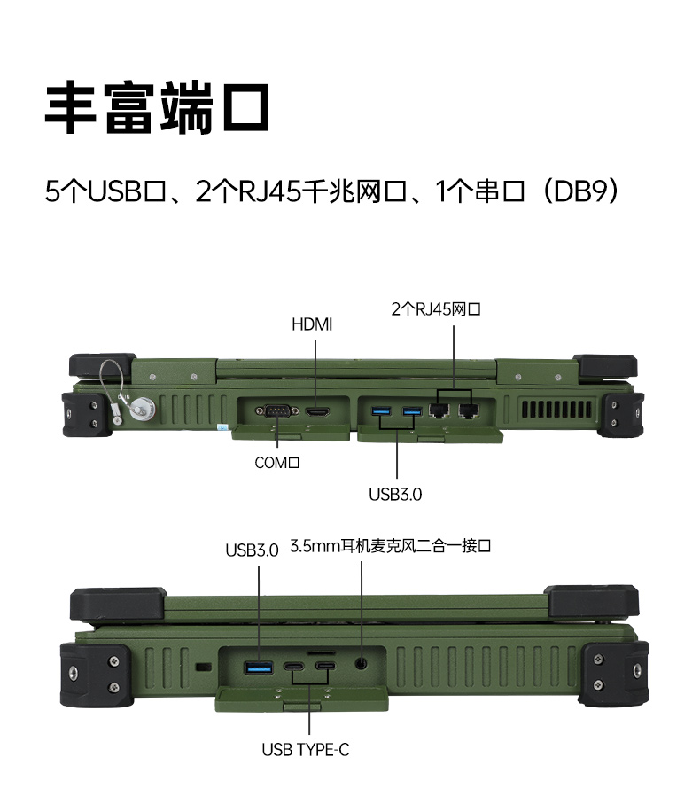 国产化彬村山华侨农场三防笔记本,军绿色工业加固笔记本电脑,DTN-S15D8TG.jpg