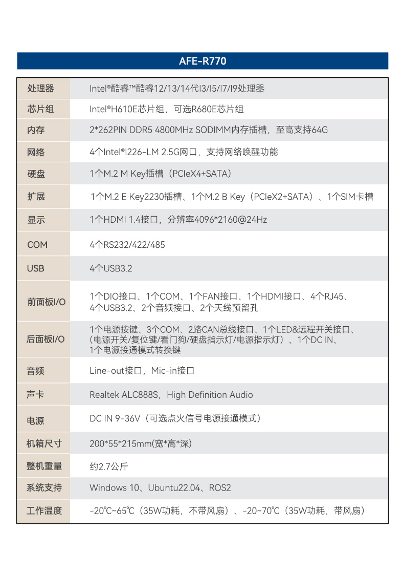 研华江西嵌入式江西工控机,支持Windows 10/Ubuntu/ROS2操作系统,AFE-R770.jpg