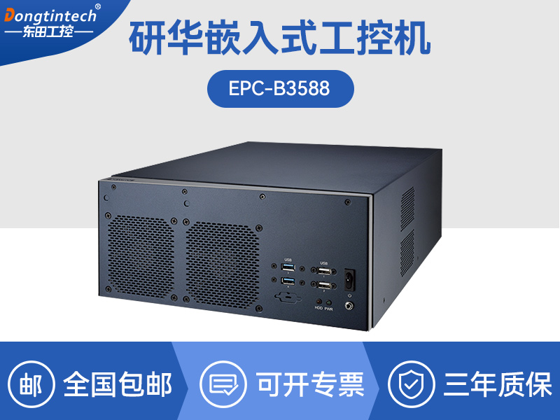 南昌研华嵌入式工控机|铁路运输自动化设备主机|EPC-B3588品牌