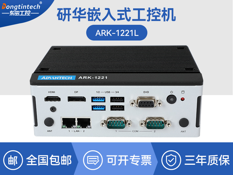 保定原装研华工控机|嵌入式电脑|agv机器人主机|ARK-1221L厂家