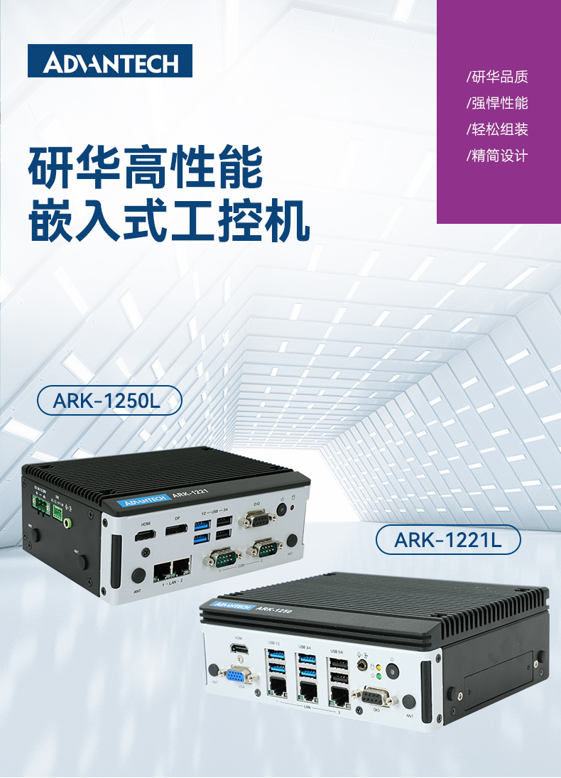 研华重庆嵌入式重庆工控机,深度学习工控设备厂家,ARK-1250L.jpg