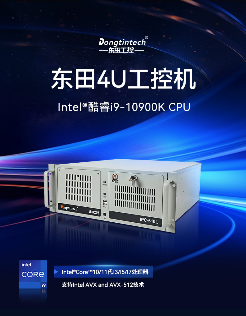 东田4U上海工控机,工业自动化工控主机,DT-610L-BQ470MA.jpg