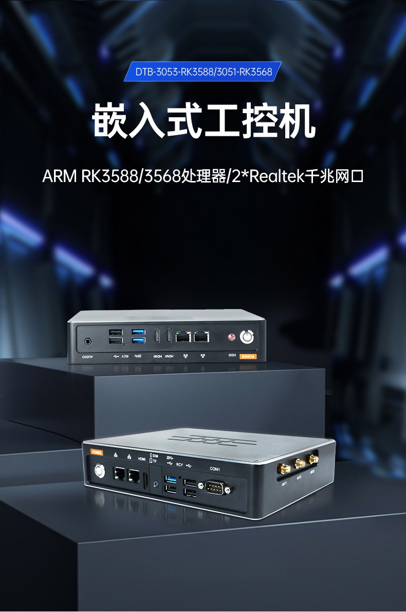 4.ARM保定工控机,采取rk3588 CPU,自动化服务器,DTB-3053-RK3588.jpg