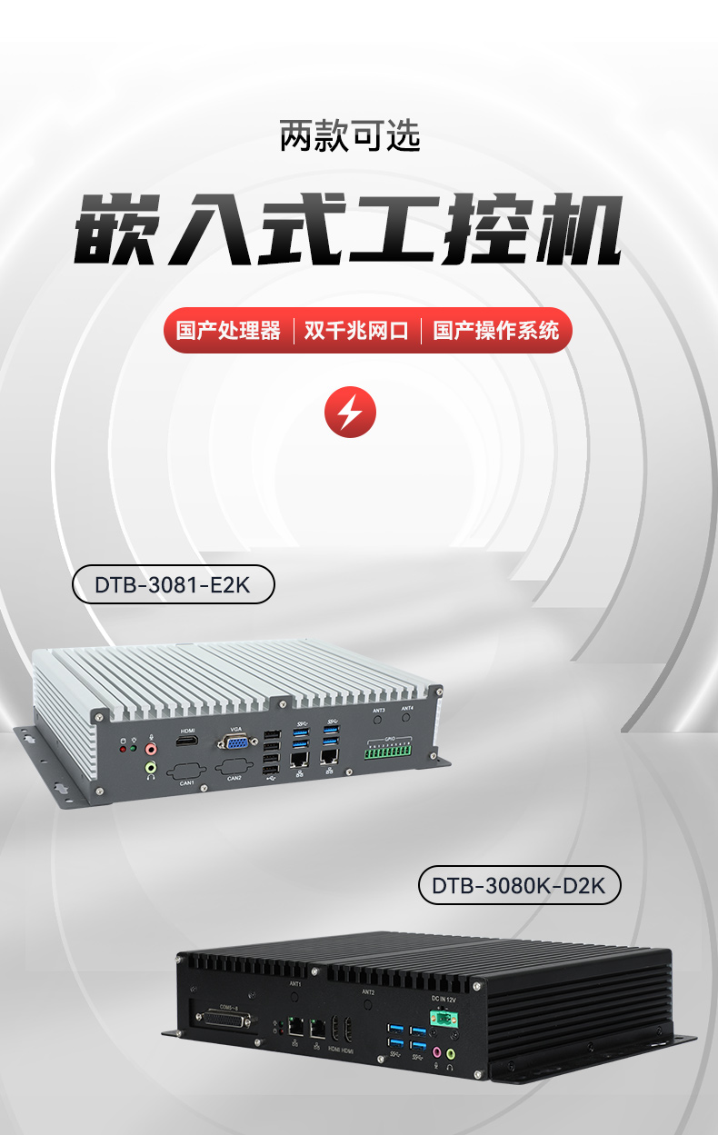 国产化飞腾国营东升农场工控机,支持银河麒麟UOS操作系统主机,DTB-3081-E2K.jpg