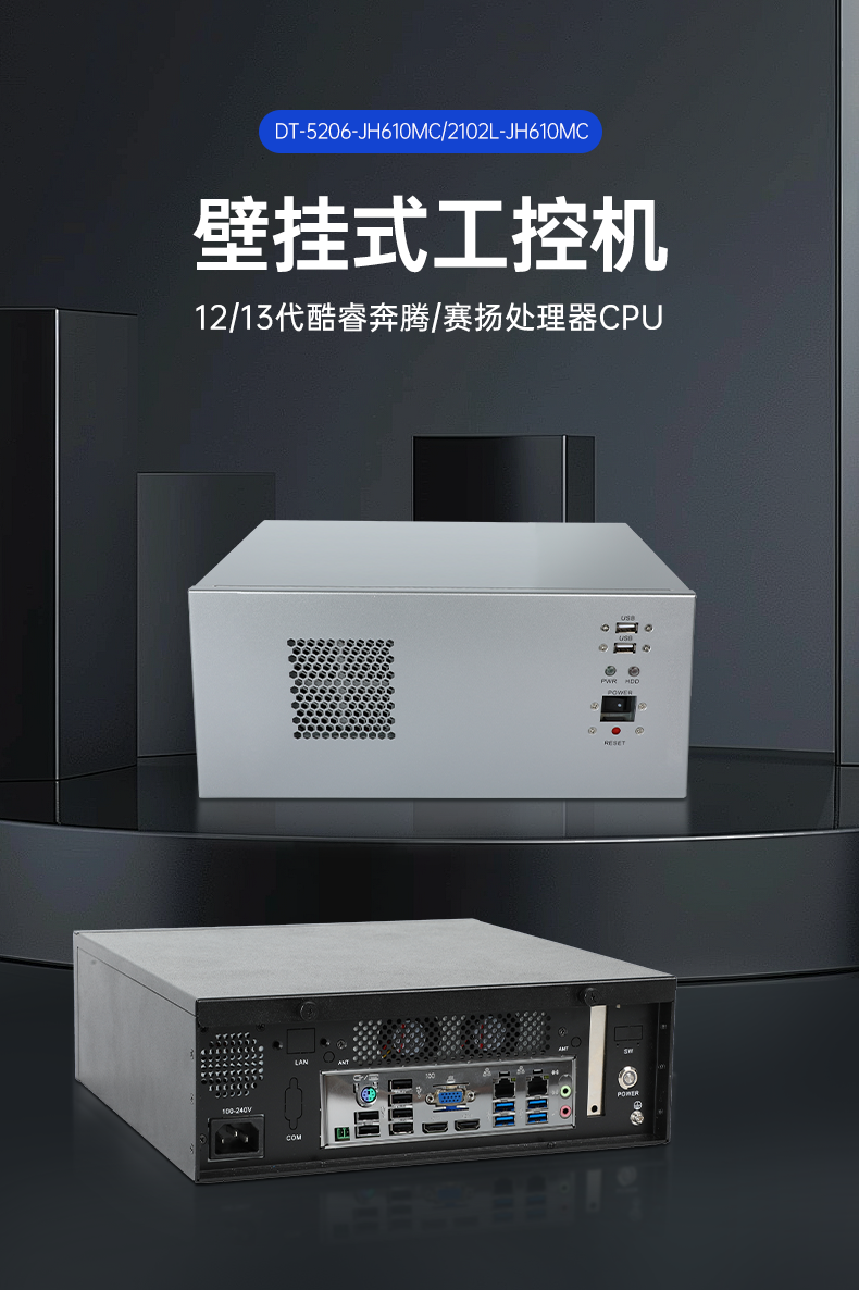 壁挂式河北工控机,接口丰富可三屏显示主机厂家,DT-5206-JH610MC.png