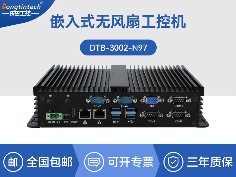 包头低功耗工控机|小型嵌入式电脑厂家|DTB-3002-N97品牌