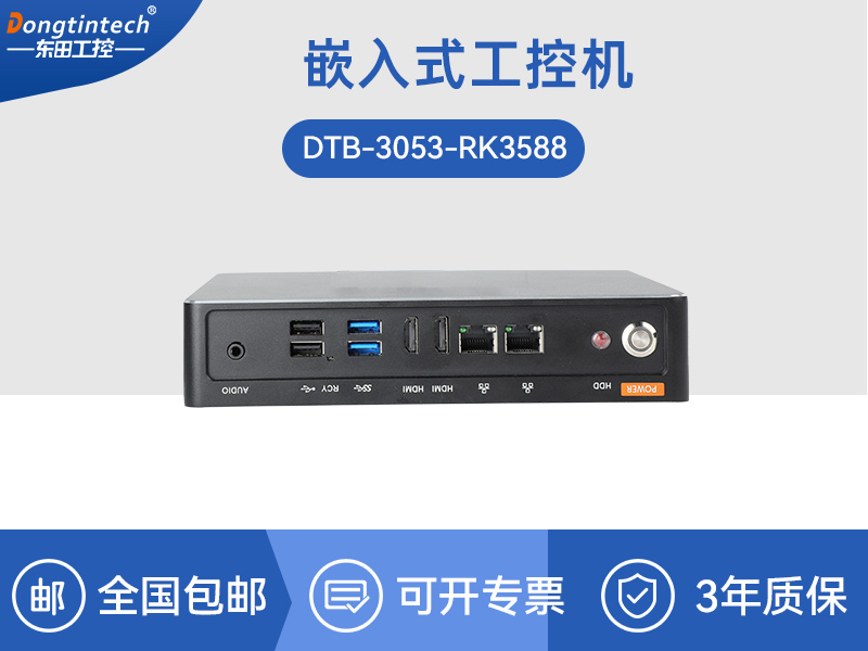 北京ARM工控机|采取rk3588 CPU|自动化服务器|DTB-3053-RK3588哪家好