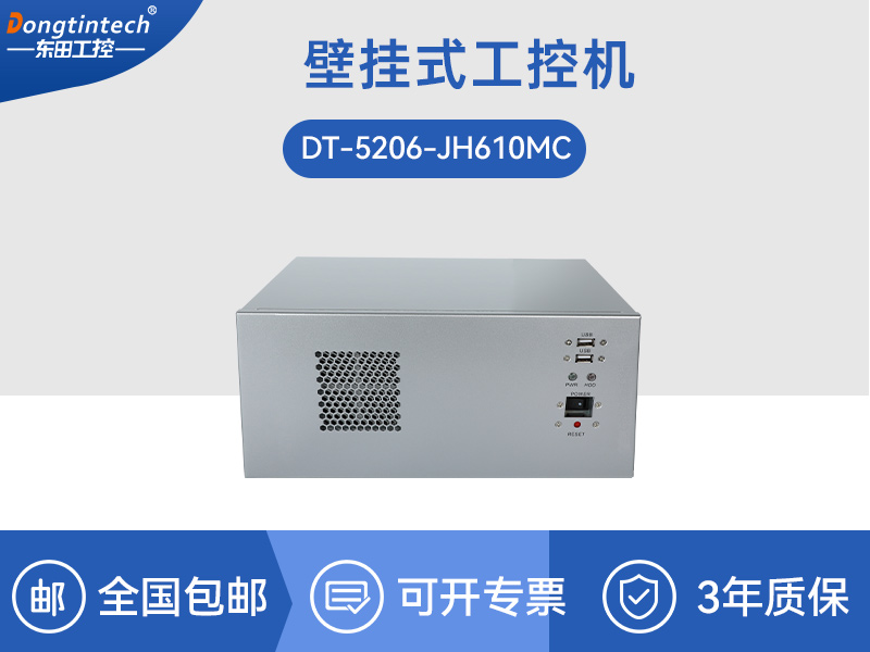 嘉兴壁挂式工控机|接口丰富可三屏显示主机厂家|DT-5206-JH610MC