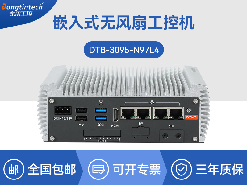 保定高性能紧凑型小型工控机|多网口无风扇工控机|DTB-3095-N97L4品牌