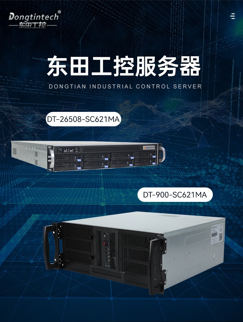 工业服务器,国内安徽工控机厂商,DT-900-SC621MA.jpg