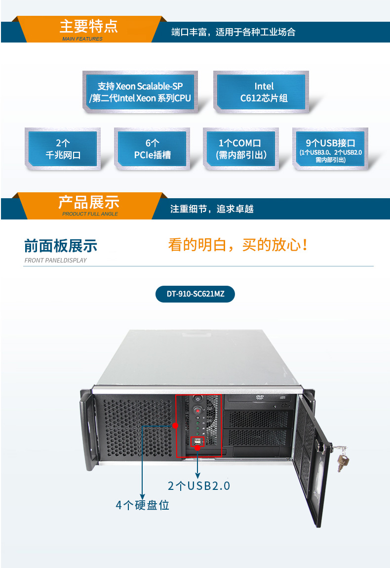 4U服务器廊坊工控机,工控电脑主机,DT-910-SC621MZ.jpg