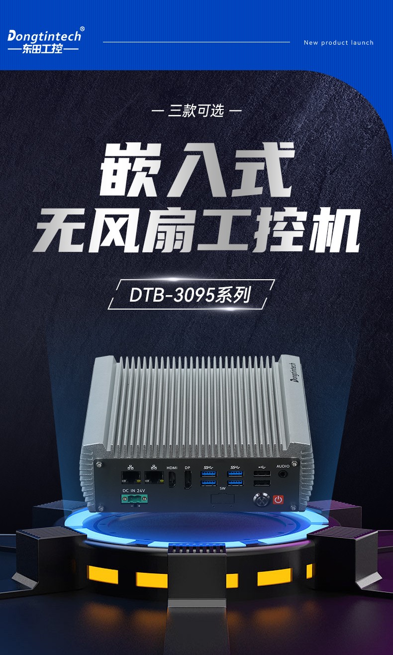 高性能紧凑型小型合肥工控机,多网口无风扇合肥工控机,DTB-3095-N97L4.jpg