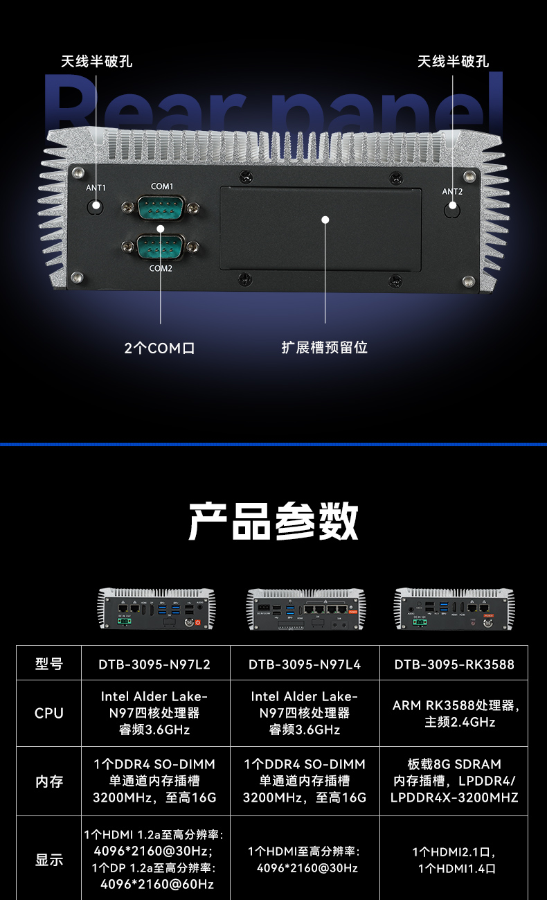 高性能紧凑型小型包头工控机,多网口无风扇包头工控机,DTB-3095-N97L4.jpg