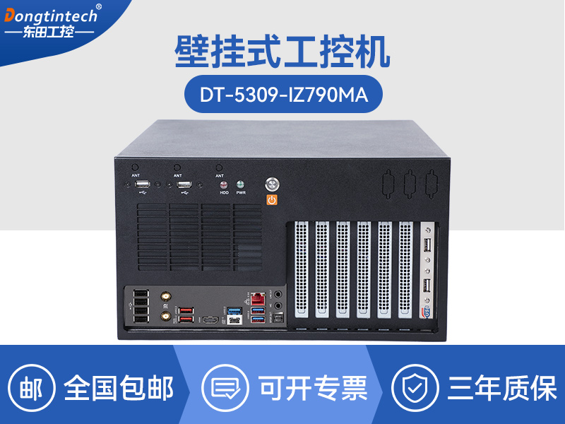 Dongtintech壁挂式工控机|多扩展槽工业电脑主机|DT-5309-IZ790MA品牌