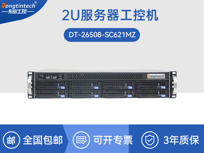 东田工业级服务器|工控电脑价格|DT-26508-SC621MZ报价