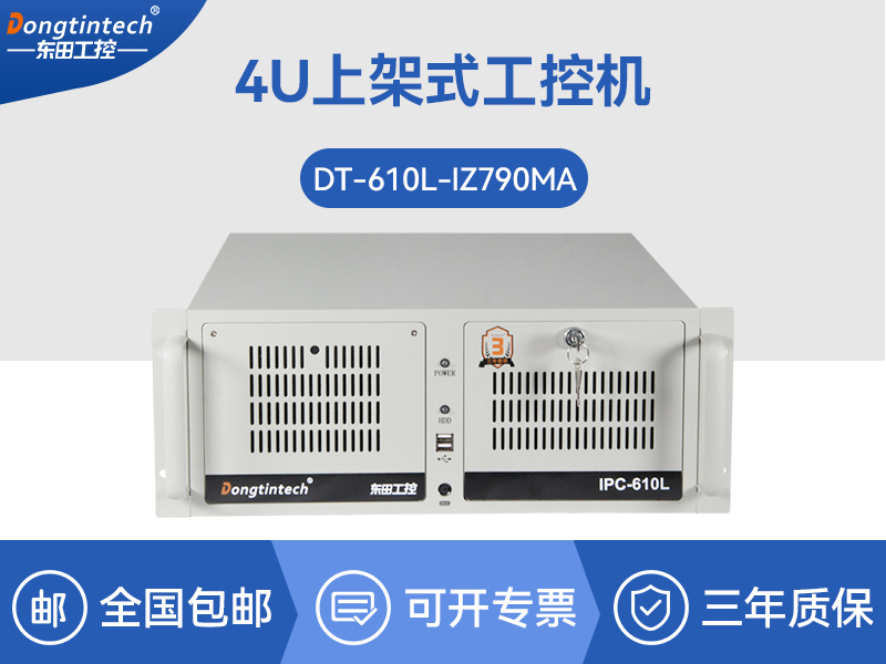 东田14代工控主机电脑|国内工控机厂商|DT-610L-IZ790MA报价