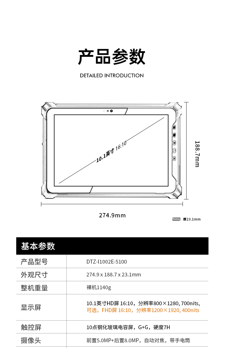 三防工业平板电脑,加固户外平板电脑厂家推荐,DTZ-I1002E-5100.jpg