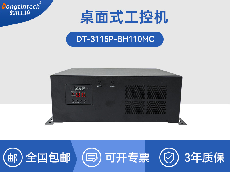 福建桌面式工控机|酷睿6/7/8/9代工控上位机|DT-3115P-BH110MC 品牌