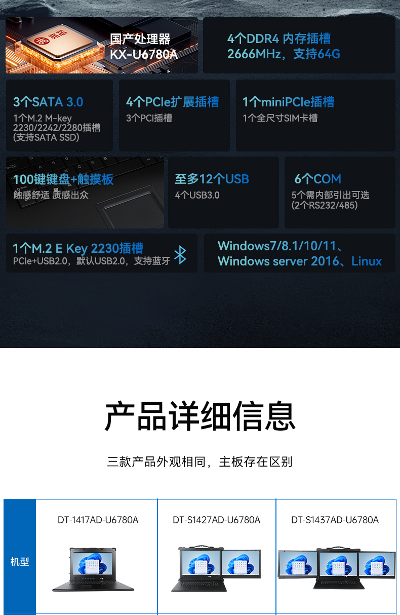 国产兆芯cpu三屏便携长坡镇工控机,17.3英寸加固便携计算机,DT-S1437AD-U6780A.jpg