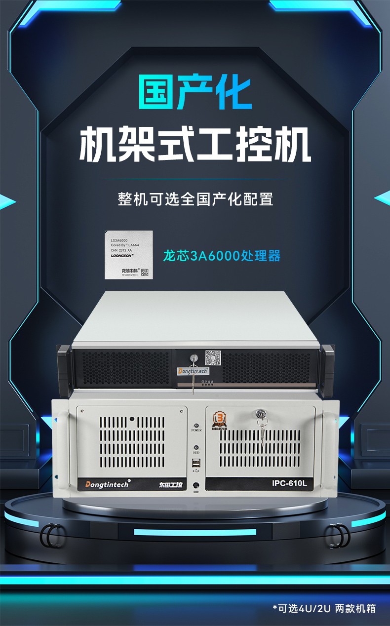 龙芯3A6000内蒙古工控机,国产操作系统工业主机电脑,DT-610L-N3A6KMB.jpg