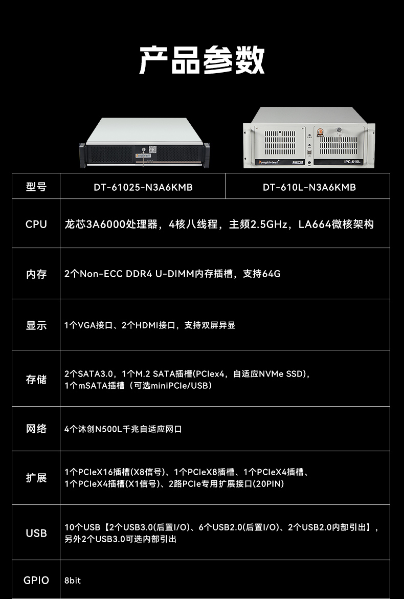 龙芯3A6000内蒙古工控机,国产操作系统工业主机电脑,DT-610L-N3A6KMB.jpg