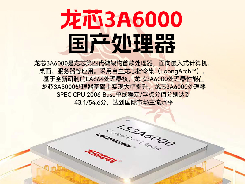 龙芯3A6000工控机|国产操作系统工业主机电脑|DT-610L-N3A6KMB