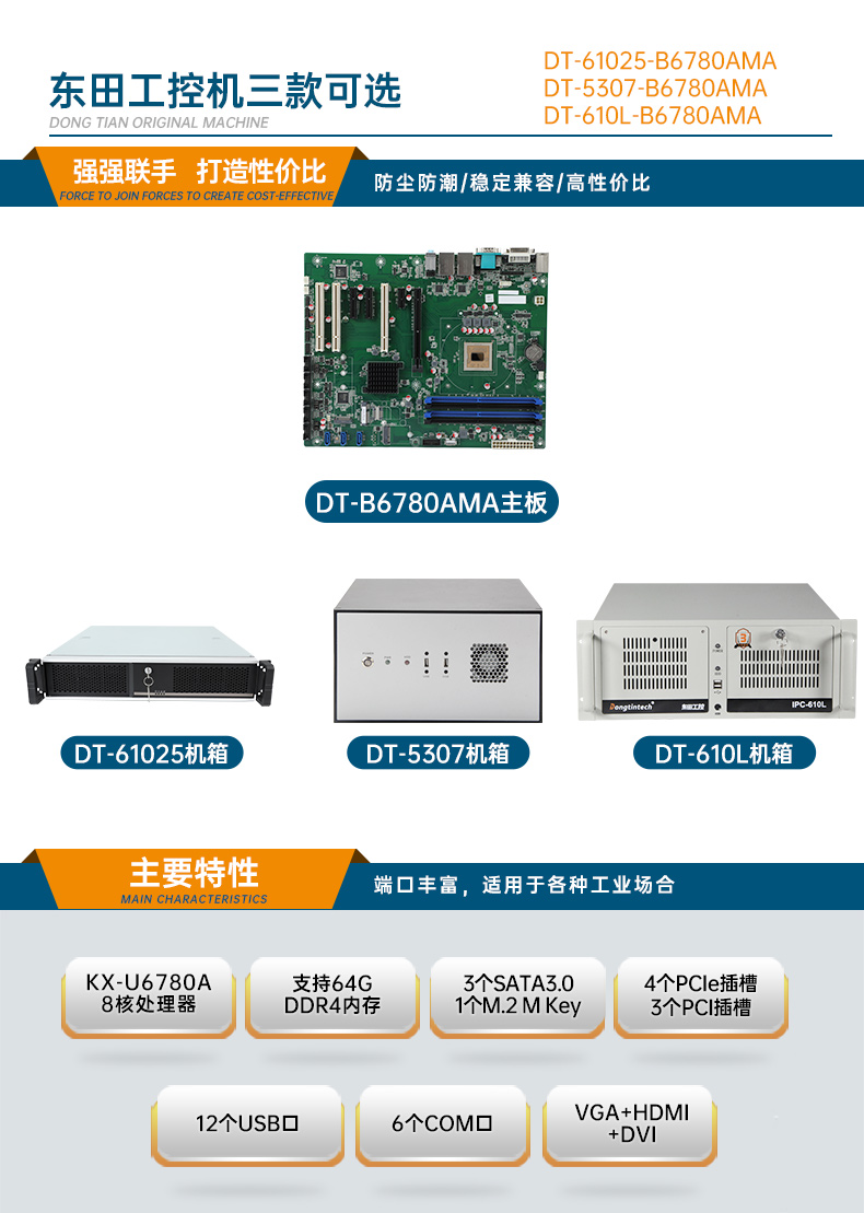 国产兆芯KX-U6780A内蒙古工控机,国内工控厂家,DT-610L-B6780AMA.jpg