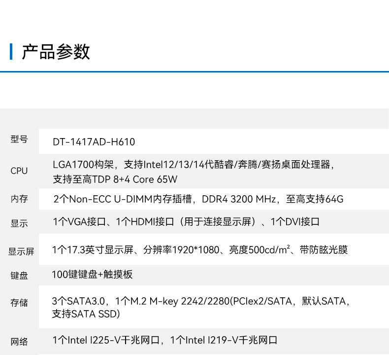 东田17.3英寸加固计算机,下翻式便携式安徽工控机,DT-1417AD-H610.jpg