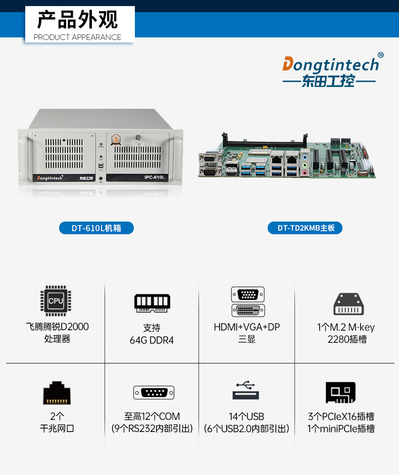 飞腾D2000国产安全天津工控机,数据加密,电力/轨道交通专用主机,DT-610L-TD2KMB .jpg