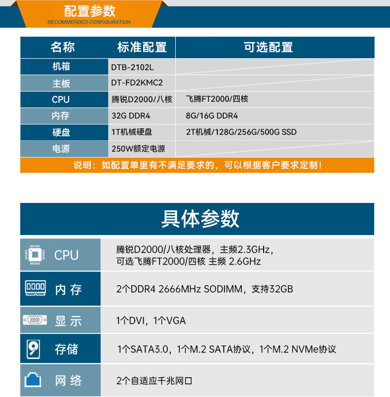 飞腾D2000自主可控工控机,东田国产化工业电脑,数据采集专用主机,DTB-2102L-FD2KMC2.jpg