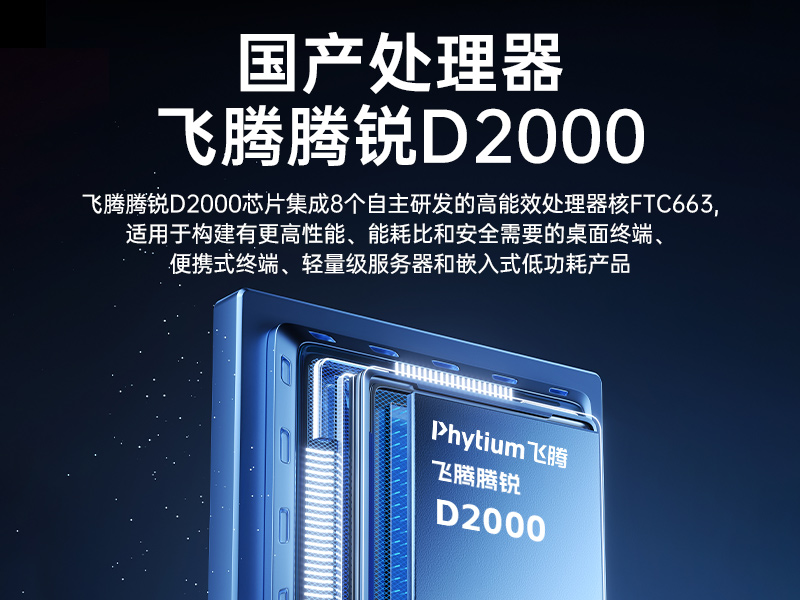 飞腾D2000国产安全工控机|数据加密|电力/轨道交通专用主机|DT-610L-TD2KMB排行榜