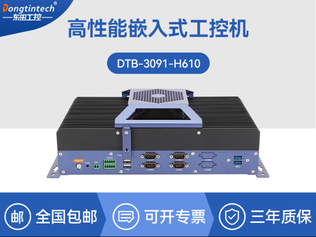 东田无风扇工控机-嵌入式主机|工业AOI检测专用控制方案|DTB-3091-H610