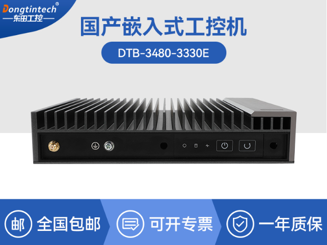 国产化嵌入式计算机-海光3350E工控机电脑|DTB-3480-3330E