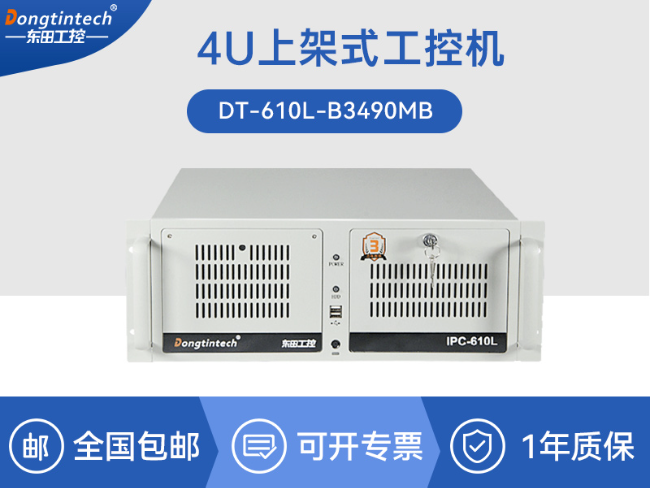 海光CPU工控机-国产工控上位机推荐|支持win、麒麟系统|DT-610L-B3490MB