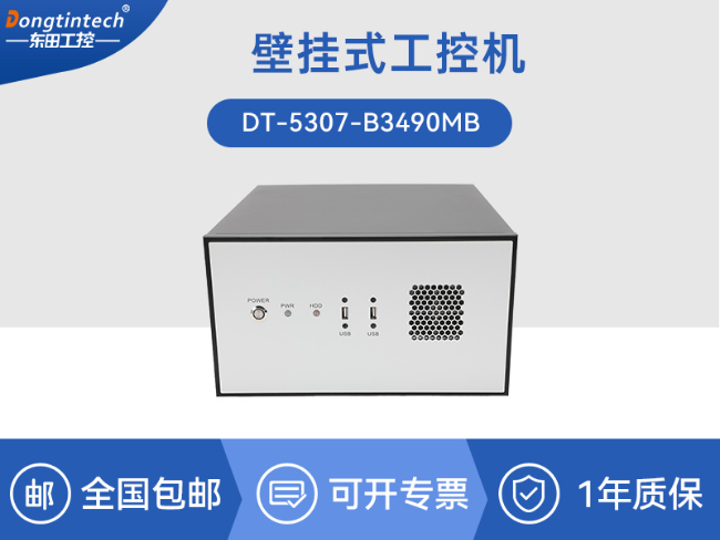 国产化壁挂式工控机-海光3490主板|轨道交通边缘计算服务器|DT-5307-B3490MB