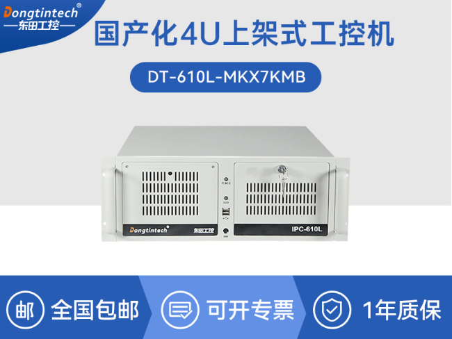 国产兆芯工控机|KX-7000系列cpu工业主机|金融信创平台兼容认证|DT-610L-MKX7KMB