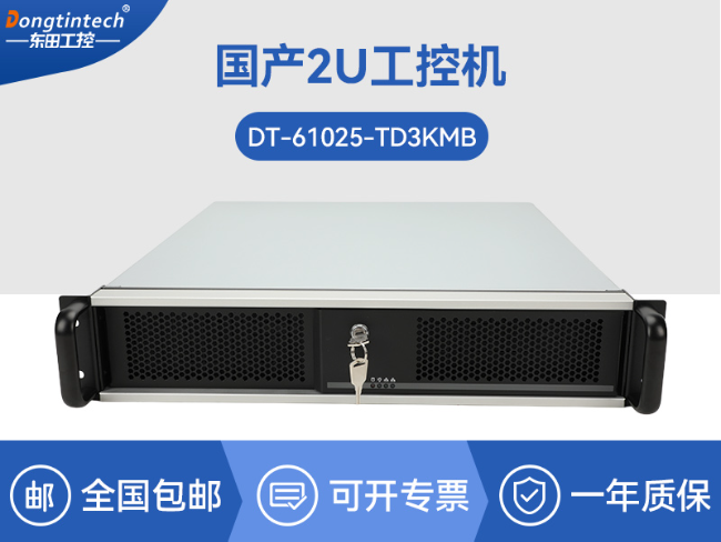 2U国产工控主机-64G内存多存储工业主机-工控厂家|DT-61025-TD3KMB