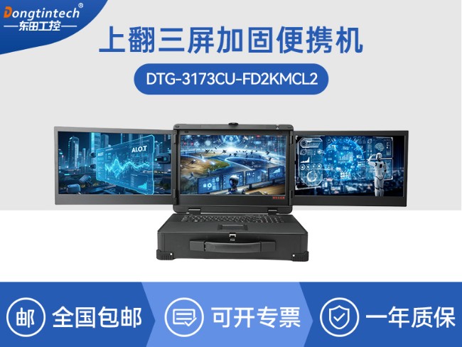 加固便携工业计算机-宽温耐用|银河麒麟国产系统|DTG-3173CU-FD2KMCL2