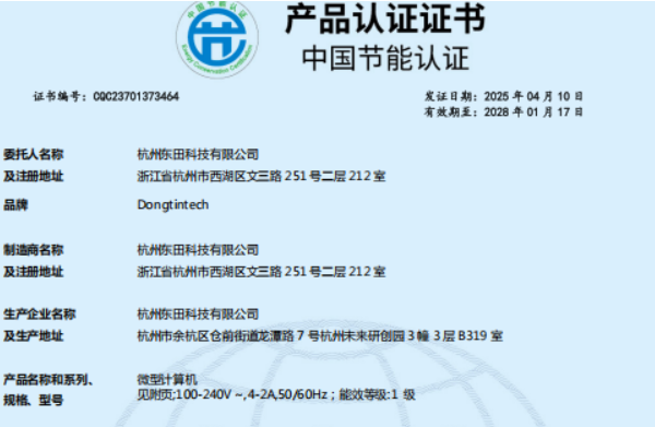 国产工控机也有节能证书!节能认证+兆芯KX-U6780A,工业国产化优选