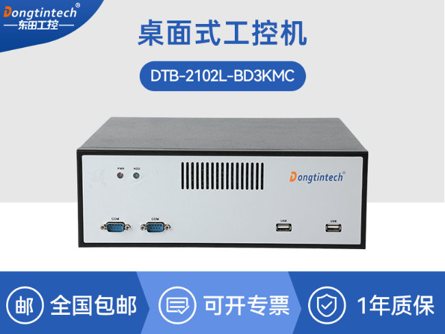 机器视觉工控机-国产系统稳定运行|DTB-2102L-BD3KMC