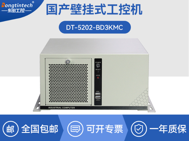 国产化工业主机-支持麒麟/UOS工控机|DT-5202-BD3KMC