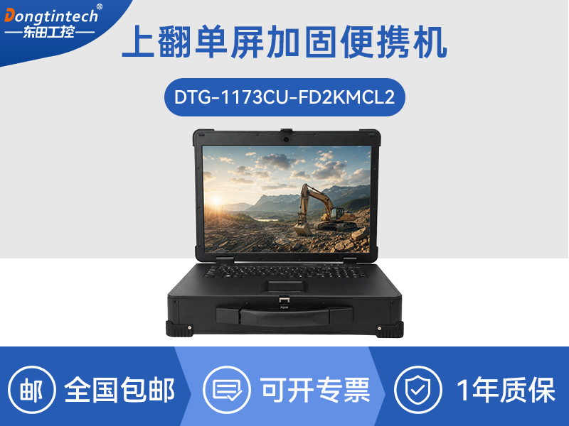 飞腾D2000便携工控机-PCIe扩展移动主机|DTG-1173CU-FD2KMCL2