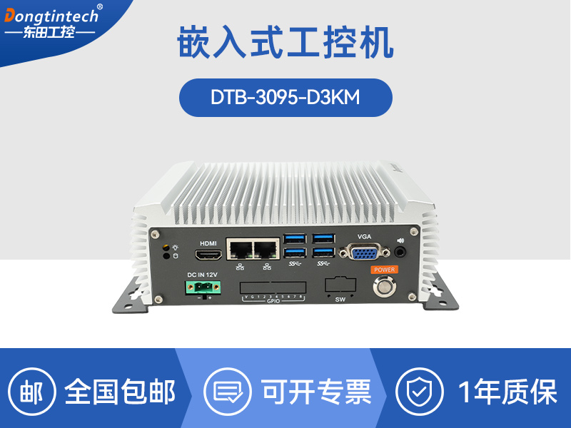 国产化无风扇工控机-银河麒麟嵌入式主机|DTB-3095-D3KM